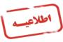 اطلاعیه وزارت نیرو  درباره ورود موج جدید سرما به کشور و مصرف گاز و برق