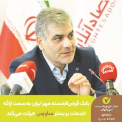 گام بانک قرض‌الحسنه مهر ایران به سمت ارائه خدمات بر بستر متاورس