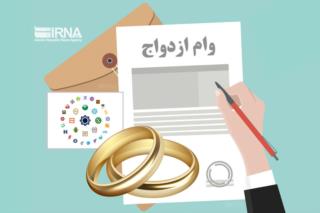 سازمان بازرسی گلایه مردم از نحوه پرداخت وام ازدواج و فرزندآوری را پیگیری کرد