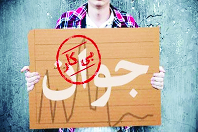 استاندار فارس: ۱۸۳ هزار نفر بیکار  در فارس وجود دارد موضوع اشتغال به‌عنوان یک تکلیف برای مسئولان به اغما نرود