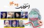 اسامی نامزدهای انتخابات ریاست جمهوری اعلام شد