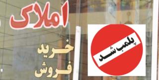 87 هزار بنگاه املاک غیرمجاز و بازی با مردم