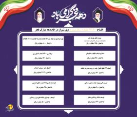 بهره‌برداری از 10 گروه پروژه با اعتبار 16700 میلیارد ریال در شیراز