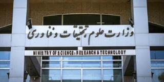 واکنش وزارت علوم به خبر هک سایت این وزارتخانه