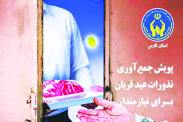 آغاز پویش نذر قربانی  در استان فارس