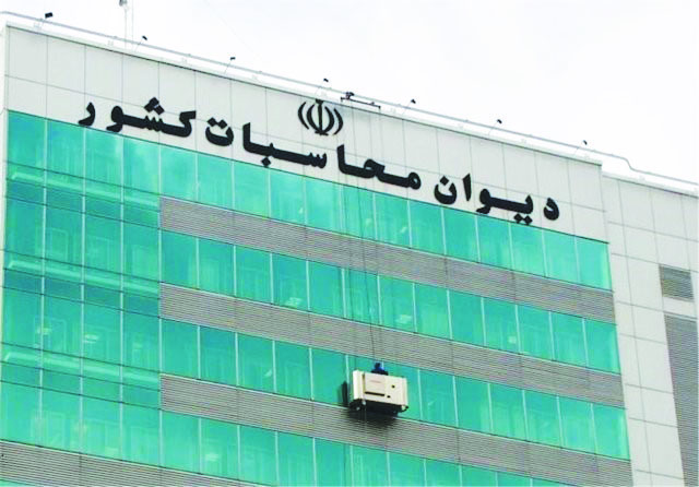 پنجمین گزارش دیوان محاسبات درباره قوانین هفت گانه مرتبط با تولید مقاومت دستگاه‌ها برای حذف امضاهای طلایی در اجرای قانون
