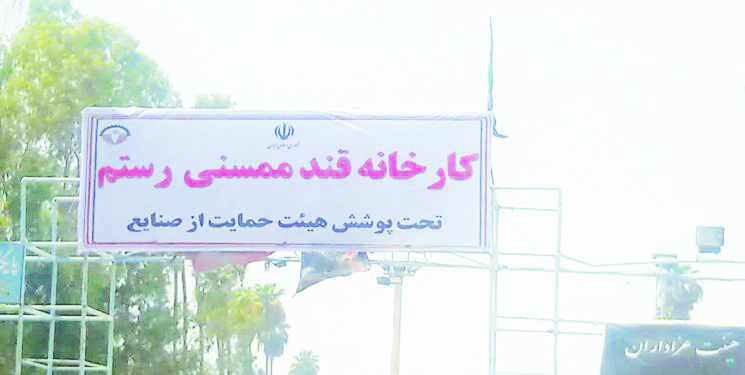 مانع تعطیلی دوباره  کارخانه شوید