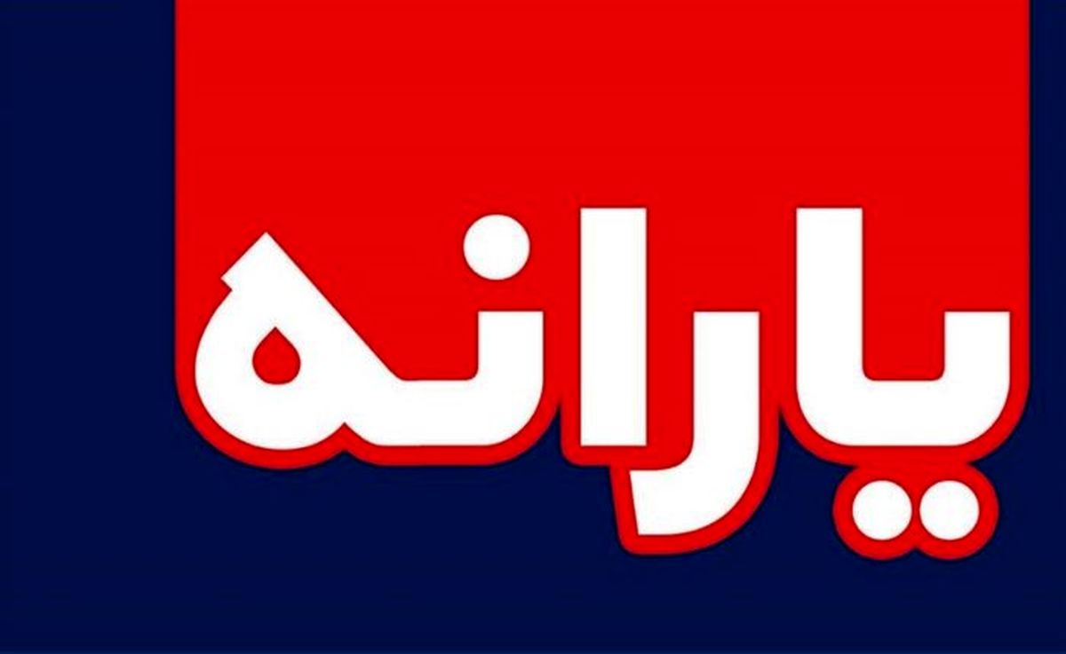 چه کسانی مشمول  یارانه ۱۲۰ و ۶۰ هزار تومانی می‌شوند؟