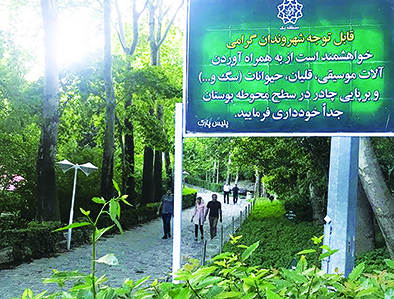 اصلاح تابلوهای «ممنوعیت ورود آلات موسیقی»  در بوستان‌ها