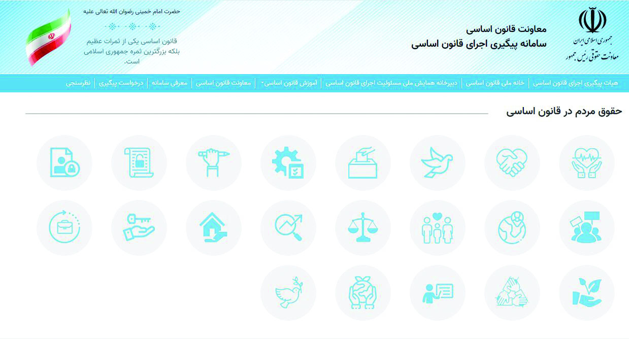 عملکردهای مغایر با قانون اساسی  را گزارش دهید