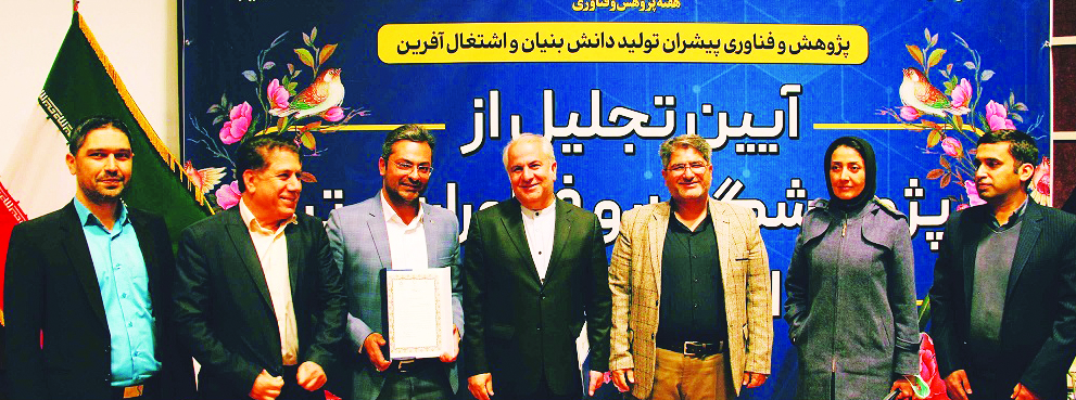 کسب موفقیت پژوهشگر برتر شرکت توزیع  نیروی برق استان فارس برای هشتمین سال متوالی در جشنواره هفته پژوهش و فن آوری استان