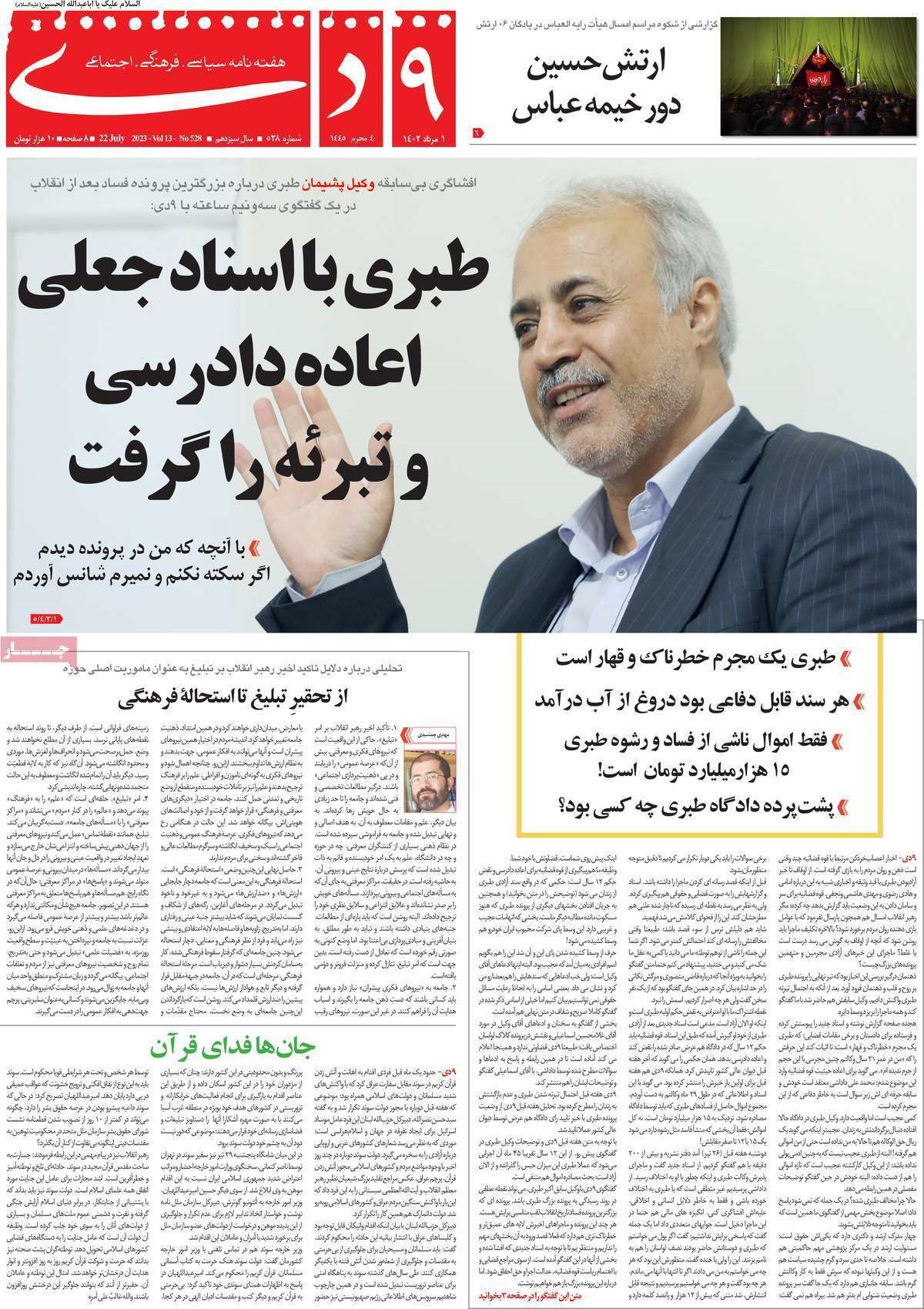 اکبر طبری با اسناد جعلی اعاده دادرسی و تبرئه گرفت
