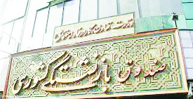 اعتراض بازنشستگان صندوق کشوری به بیمه تکمیلی ملت