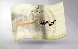 سود سهام عدالت در هفته پایانی اسفند پرداخت می‌شود