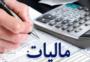 یک مقام مسئول سازمان مالیاتی: هر کارمند سالانه ۹ میلیون تومان مالیات می‌پردازد