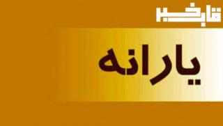 حذف یارانه پردرآمدها سرعت گرفت